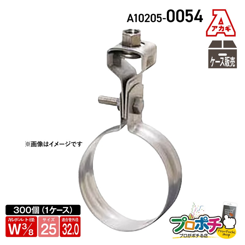 取寄品】アカギ A10205-0054 ステンVP吊タン付 1箱(300個入) W3/8-25A 