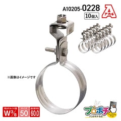 【取寄品】アカギ A10205-0228 ステンVP吊タン付 10個入 Ｗ3/8-50A 吊りバンド 配管支持金具　