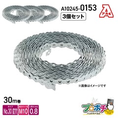 【取寄品】アカギ A10245-0153 巻バンドB型 No.30 釘穴タイプ 0.8t 30m×3個入 軽量物用 吊バンド 配管支持金具
