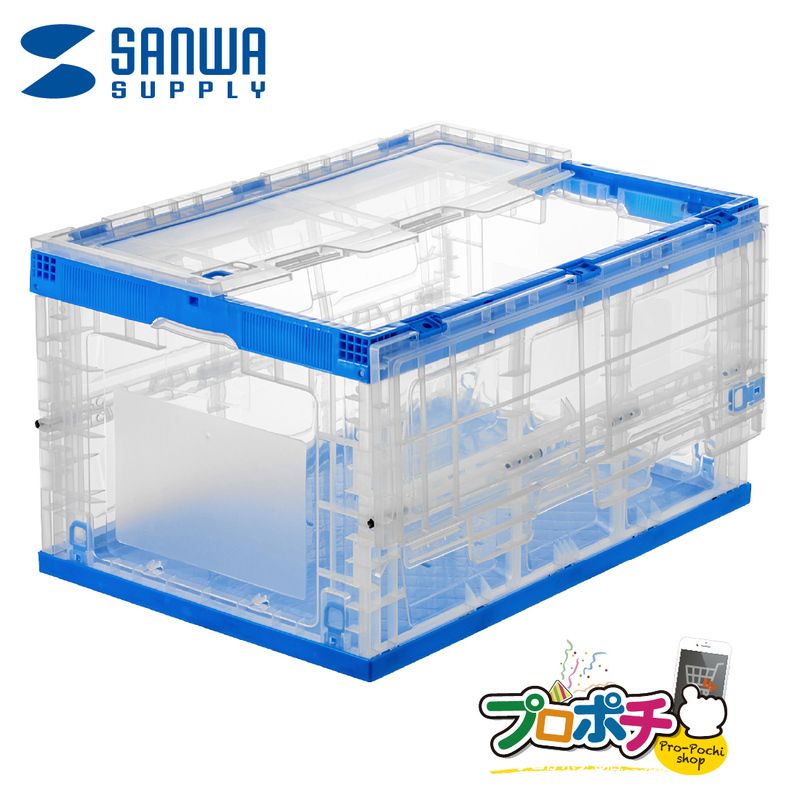【メーカ直送】 CNT-CV75CL 折りたたみコンテナ 75リットル ふた付き(観音開き) クリア色 ロックキー付き サンワサプライ