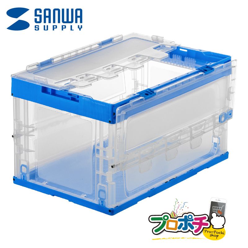 【メーカ直送】 CNT-CV50CL 折りたたみコンテナ 50リットル ふた付き(観音開き) ロックキー付き（計6か所） クリア色 サンワサプライ