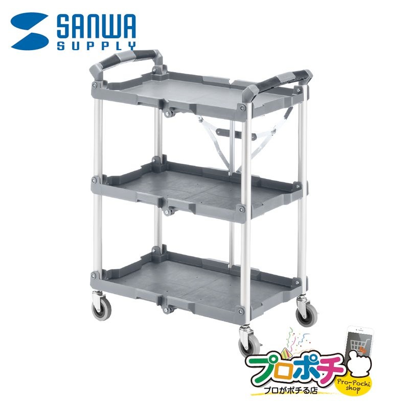 【メーカ直送】 CART-FA2GY 折りたたみカート3段式（W665） 大型キャスター（ストッパー付） 総耐荷重60kg サンワサプライ