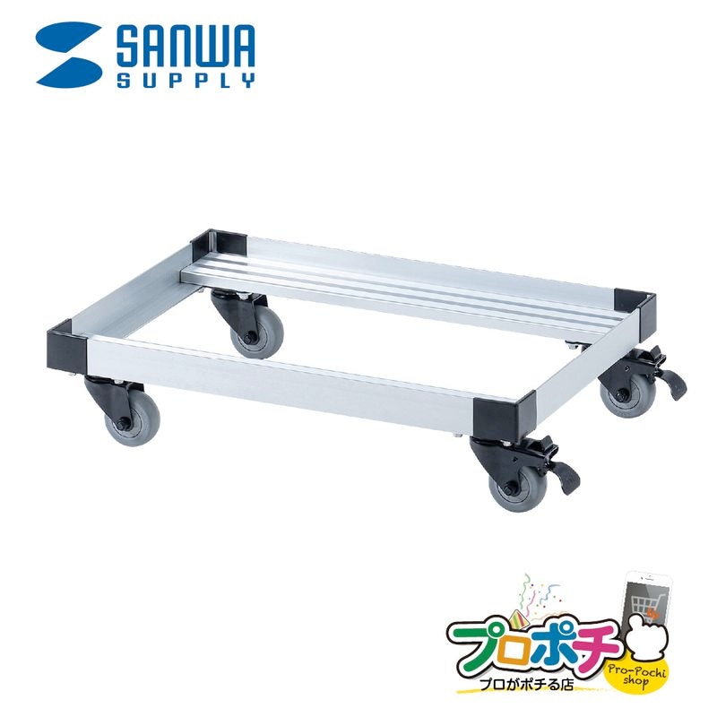 【メーカ直送】 CART-FA950SV アルミドーリー（コンテナ用台車） 50リットル仕様 アルミ製 耐荷重150kg サンワサプライ