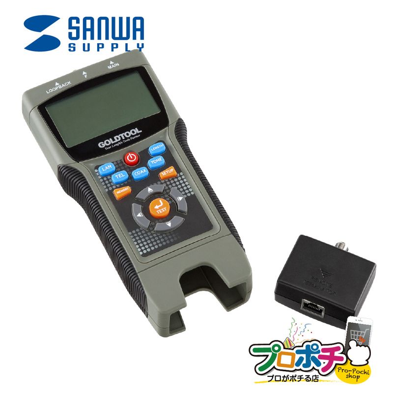 【メーカ直送】 LAN-TCT2690PRO LANケーブルテスター 液晶表示タイプ 結線チェック（ペア割れ検出対応） ケーブル長測定（2～255m） サンワサプライ