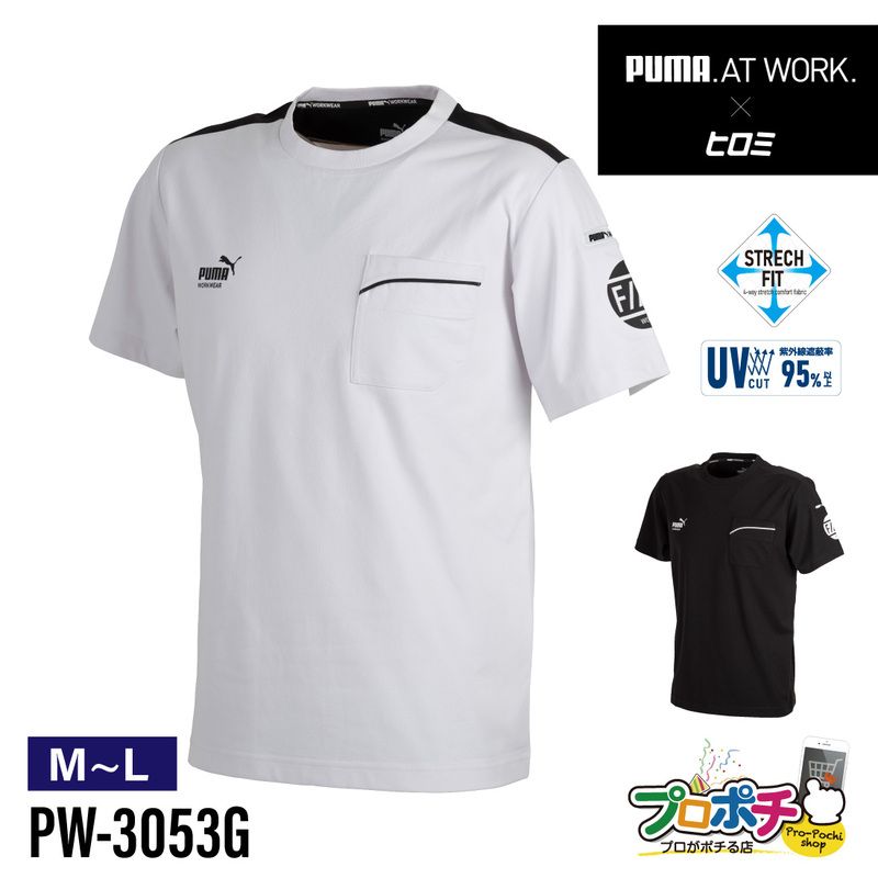 【即配】PW-3053G ヒロミ×PUMAコラボ Tシャツ 作業ウェア 吸水速乾 ストレッチ 春夏 PUMA