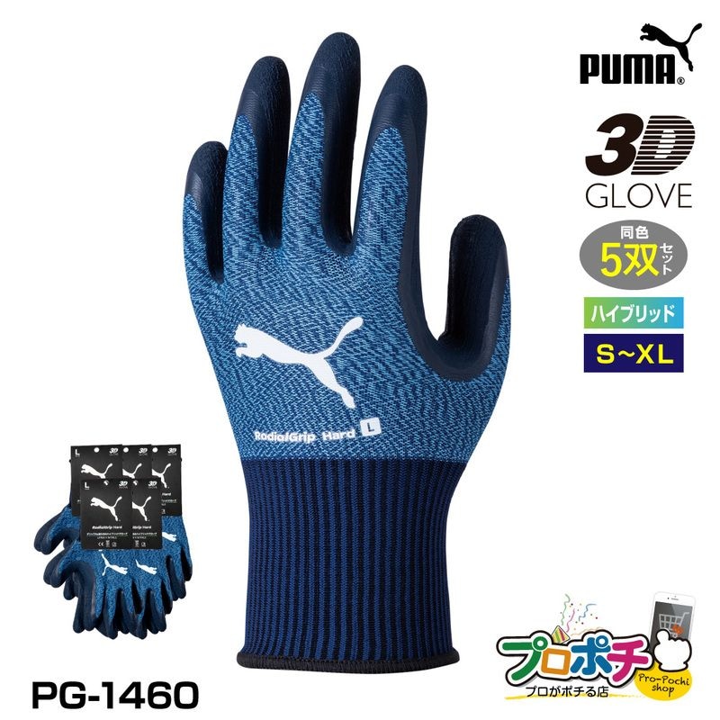 【取寄品】 PG-1460 ラジアルグリップ ハード 5双セット WORK GLOVES 天然ゴム・ニトリル手袋 ズレにくい 作業手袋 PUMA