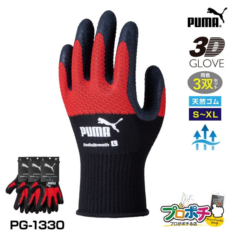 【取寄品】 PG-1330 ラジアルブレス 3双セット WORK GLOVES 天然ゴム手袋 通気性 フィット感 PUMA