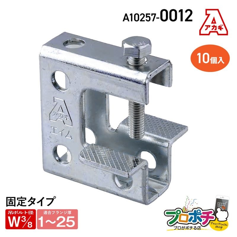 【取寄品】アカギ A10257-0012 エイム本体 10個入 接続 配管支持金具　