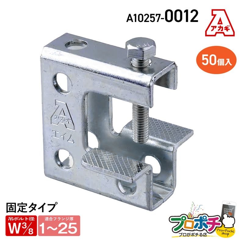【取寄品】アカギ A10257-0012 エイム本体 50個入 接続 配管支持金具　