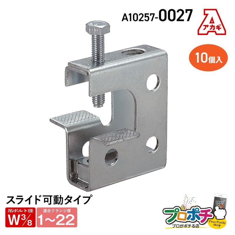 【取寄品】アカギ A10257-0027 エイム本体N型 10個入 接続 配管支持金具　