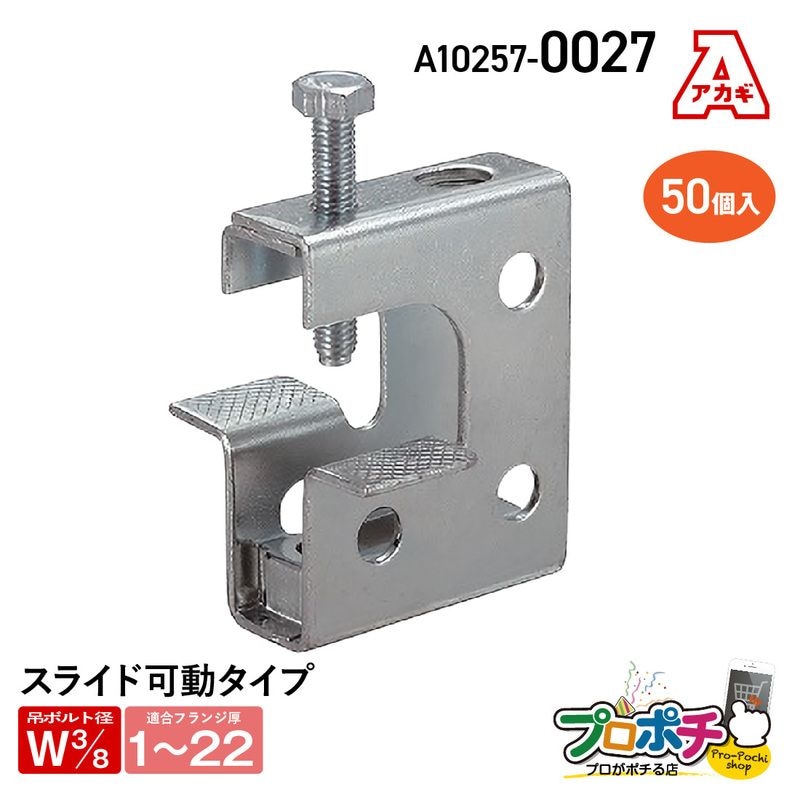 【取寄品】アカギ A10257-0027 エイム本体N型 50個入 接続 配管支持金具　