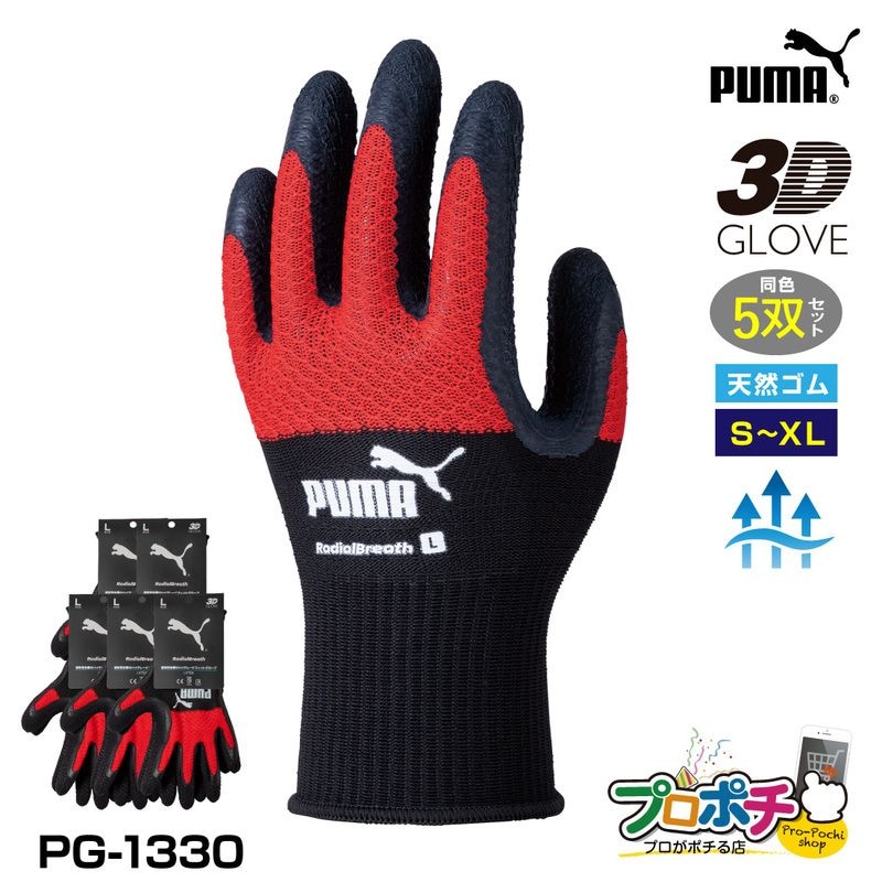 【取寄品】 PG-1330 ラジアルブレス 5双セット WORK GLOVES 天然ゴム手袋 通気性 フィット感 PUMA