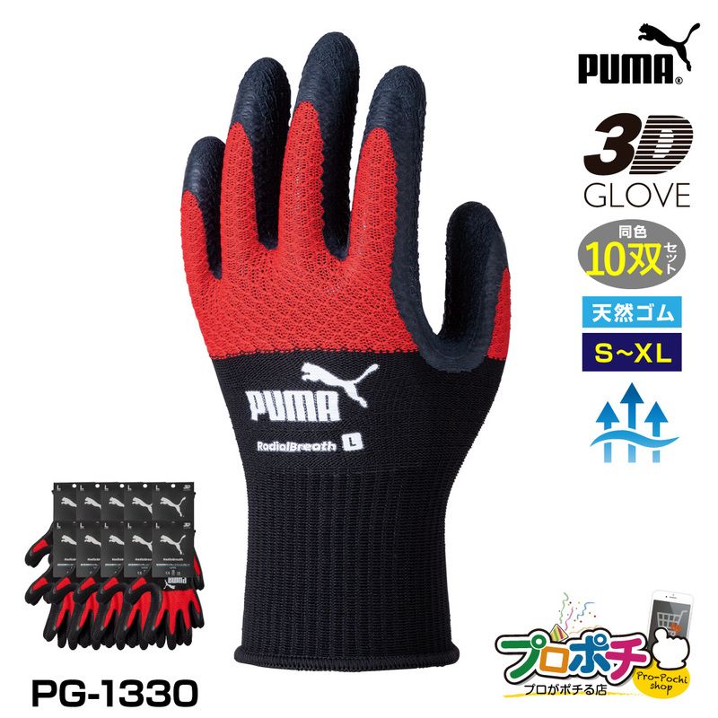 【取寄品】 PG-1330 ラジアルブレス 10双セット WORK GLOVES 天然ゴム手袋 通気性 フィット感 PUMA