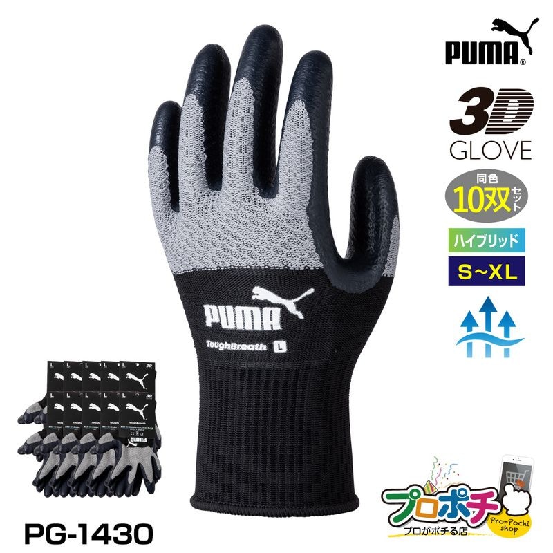 【取寄品】 PG-1430 タフブレス 10双セット 天然ゴム・ニトリル手袋 通気性 耐久性 PUMA