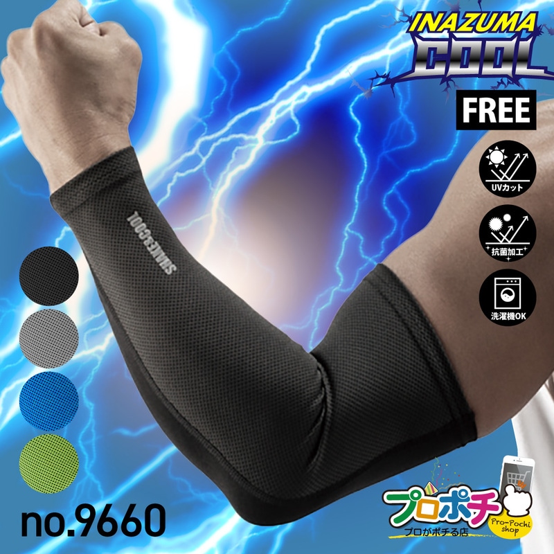 【取寄品】冷感アームカバー 同色2組 イナズマクール No.9660  メンズ フリー 腕カバー UVカット 春夏用 冷感 抗菌加工 熱中症対策 kita/喜多