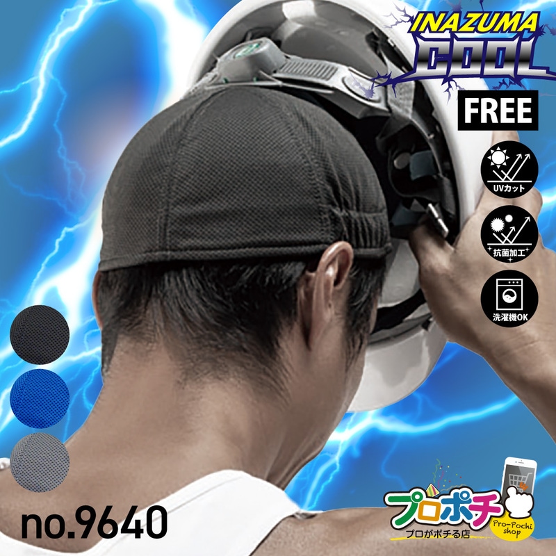 【取寄品】冷感ヘルメットインナー イナズマクール 1枚 No.9640 インナーキャップ 冷感 抗菌 UVカット 春夏 熱中症対策 kita/喜多