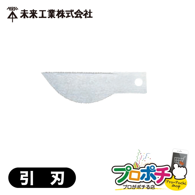 【即配】 DNW-1H 半月ノコ 替刃 DNW-1用 引刃 せっこうボード 合板用 未来工業
