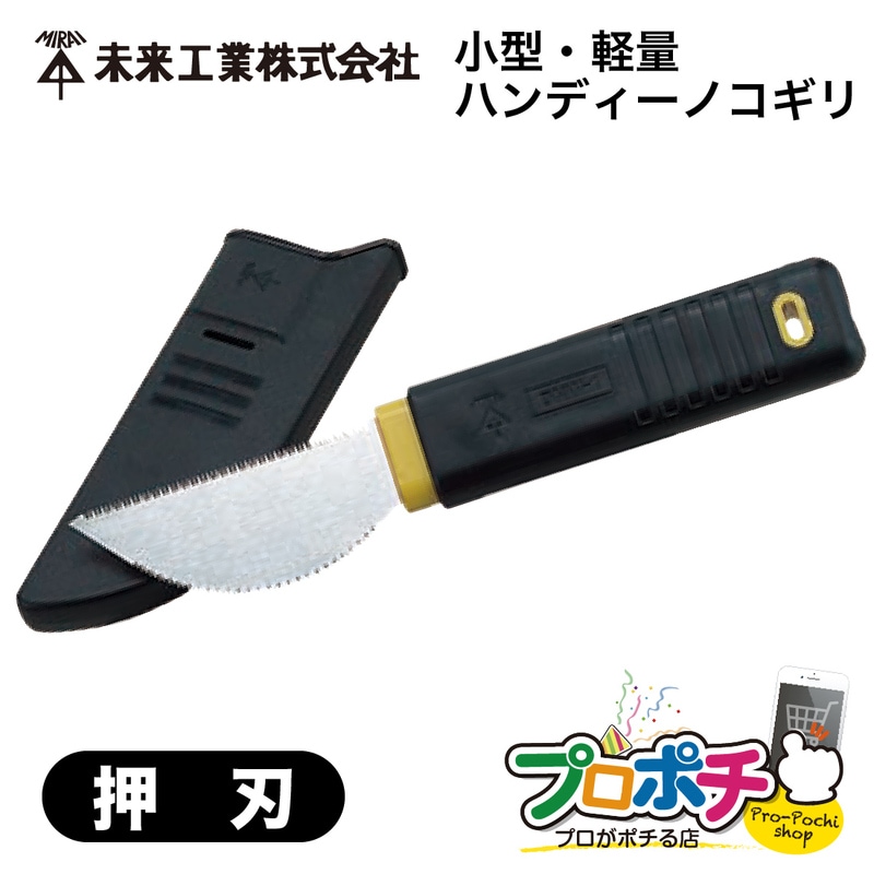 【即配】 DNW-2 半月ノコ ハンディーノコギリ せっこうボード 合板用 押刃 樹脂ケース付 替刃式 未来工業