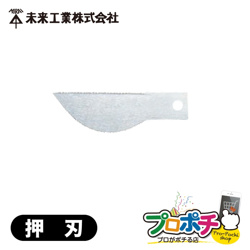 【即配】 DNW-2H 半月ノコ 替刃 DNW-2用 未来工業
