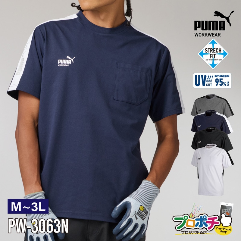 【即配】作業ウェアPUMA 半袖Tシャツ PW-3063N 作業着 プーマワークウェア