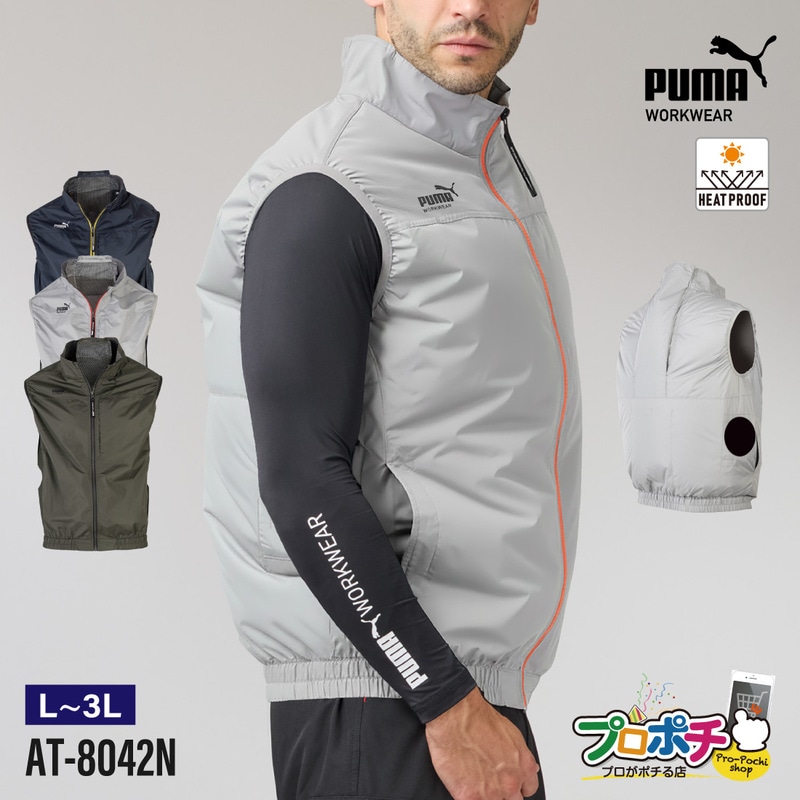 【即配】作業ウェアPUMA エアツイスト ベスト AT-8042N ファン装着用ベスト 空調作業服 ハーネス対応