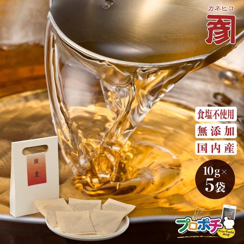 【土佐直送】 だしパック カネヒコ刻の出汁 豊 1袋（10g×5パック）出汁 国産 プチギフト おだし ご挨拶 内祝 手土産 のし対応 包装紙不可 森田鰹節