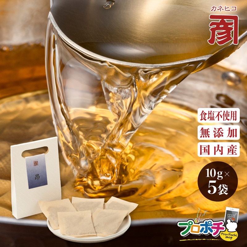 【土佐直送】だしパック カネヒコ刻の出汁 昂 1袋（10g×5パック）出汁 煮干 国産 プチギフト おだし ご挨拶 内祝 手土産 のし対応 包装紙不可 森田鰹節