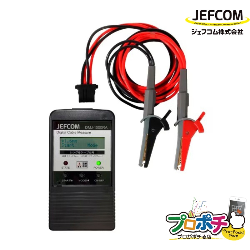 【法人様・個人事業主様限定】【メーカー直送】 デジタルケーブルメジャー[DMJ-1000RA] ジェフコム jefcom