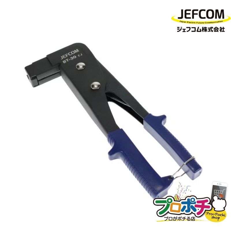 【法人様・個人事業主様限定】【メーカー直送】 ボードアンカー専用ツール[BT-30] ジェフコム jefcom