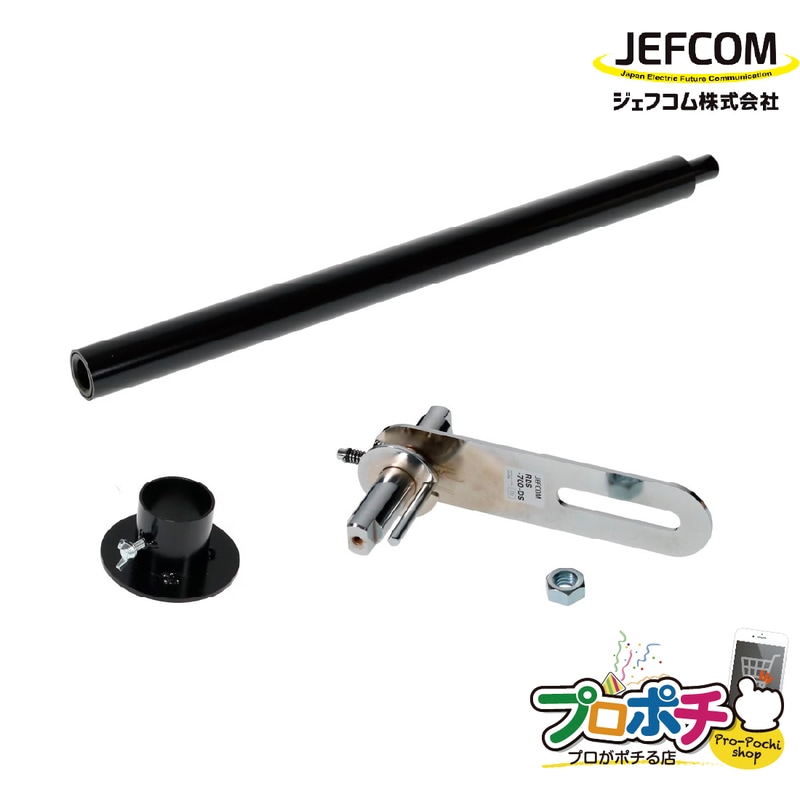 【法人様・個人事業主様限定】 ドラム用シャフト [RDS-700-DS] ジェフコム jefcom