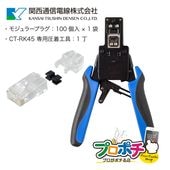 即配】SP688E-C Cat6 UTP モジュラープラグ カテゴリ6 1箱/100個入り