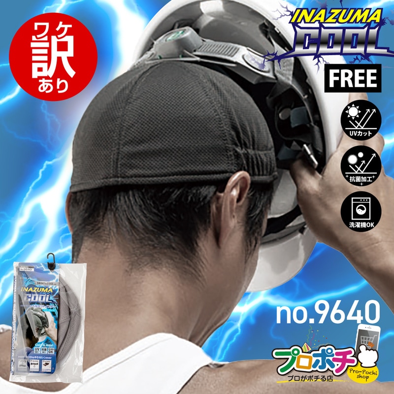 【ワケアリ】No.9640 イナズマクール ヘルメットインナー グレー 1枚 kita/喜多