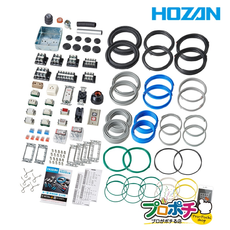 【メーカー直送】 DK-62 第一種電工試験練習用 2回セット 技能試験 電線 器具 部材セット HOZAN/ホーザン