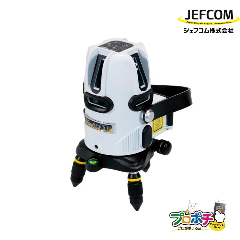 【法人様・個人事業主様限定】【メーカー直送】グリーンレーザーポイントライナー [LBP-9GR2] ジェフコム jefcom