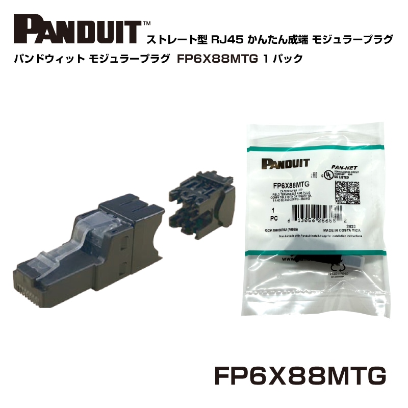 PANDUIT/パンドウィットの通販｜プロ向け電材・工具の専門店プロポチ