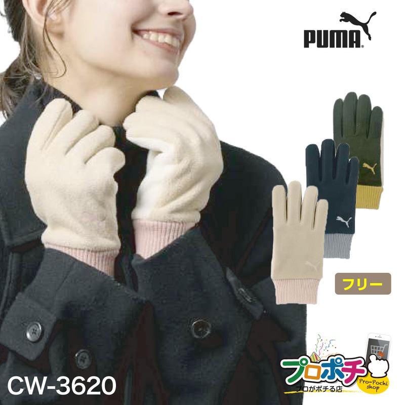 【即配】CW-3620 レディース防寒グローブ 手袋 マイクロフリース PUMA WORKWEAR プーマワークウェア ユニワールド