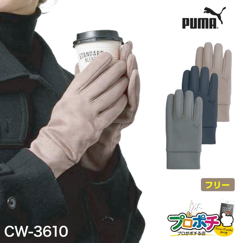 【即配】CW-3610 レディース防寒グローブ 手袋 ヌバック調 フリー タッチパネル操作 ストレッチ素材 保温 内側フリース PUMA WORKWEAR プーマワークウェア ユニワールド