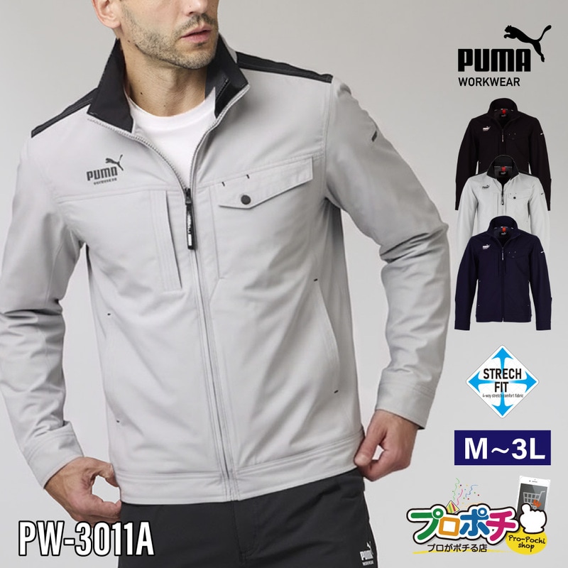【即配】作業ワークウェアPUMA PW-3061A ワークジャケット 静電気 帯電防止素材 ストレッチ M~3L メンズ 作業着 オールシーズン ワークウェア ユニワールド
