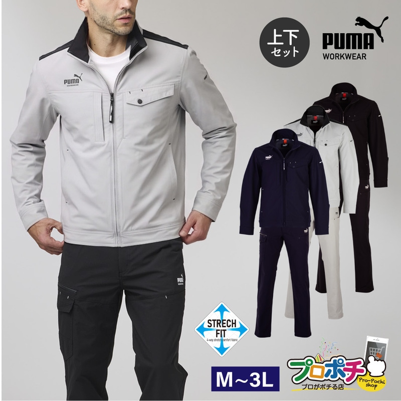 【即配】作業ワークウェアPUMA 上下セット PW-3061A/PW-3065A ワークジャケット カーゴパンツ 静電気 帯電防止素材 ストレッチ M～3L メンズ 作業着 オールシーズン ワークウェア ユニワールド