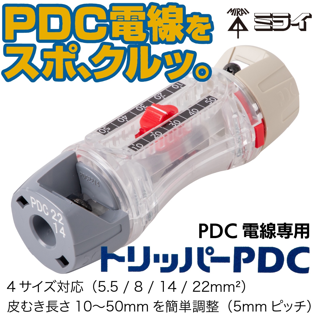 即配】未来工業 TOR-PD1S トリッパーPDC PDC電線専用 6600V高圧引下用