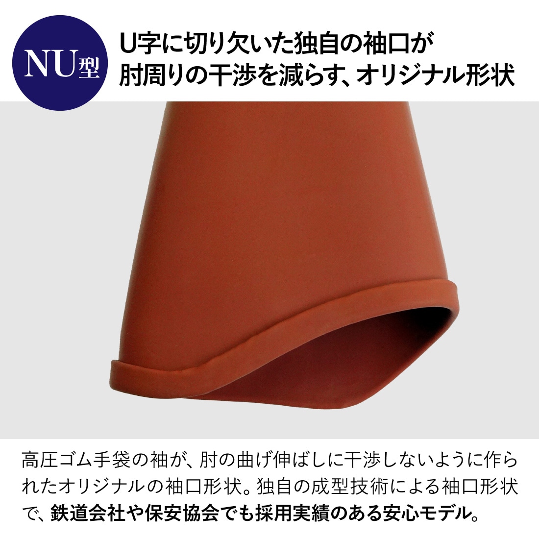 取寄品】 540 高圧ゴム手袋(NU型) 全長460mm ロングタイプ 天然ゴム