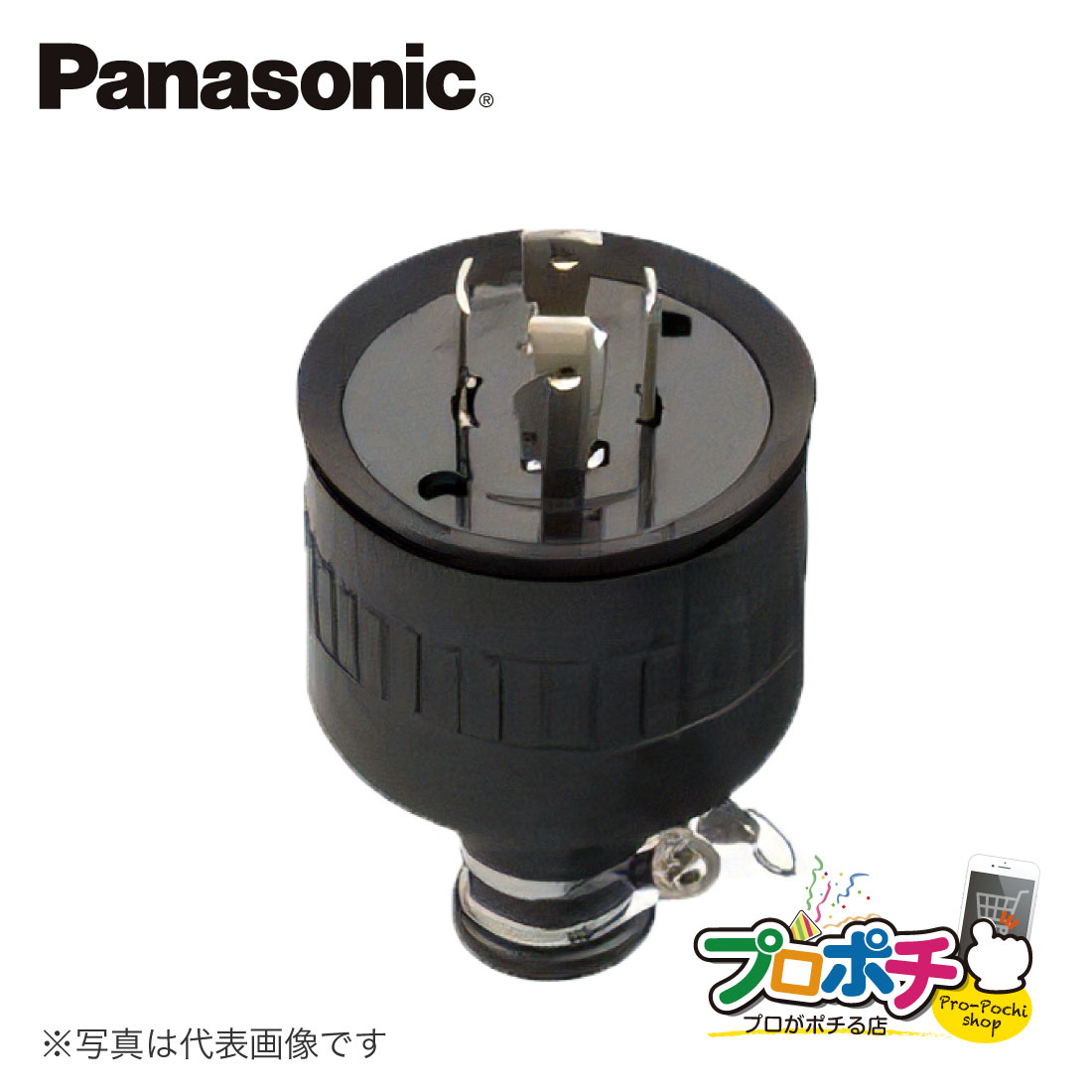 Panasonic WF8430 接地 3P 30A 引掛 防水ゴムキャップ 圧着端子付