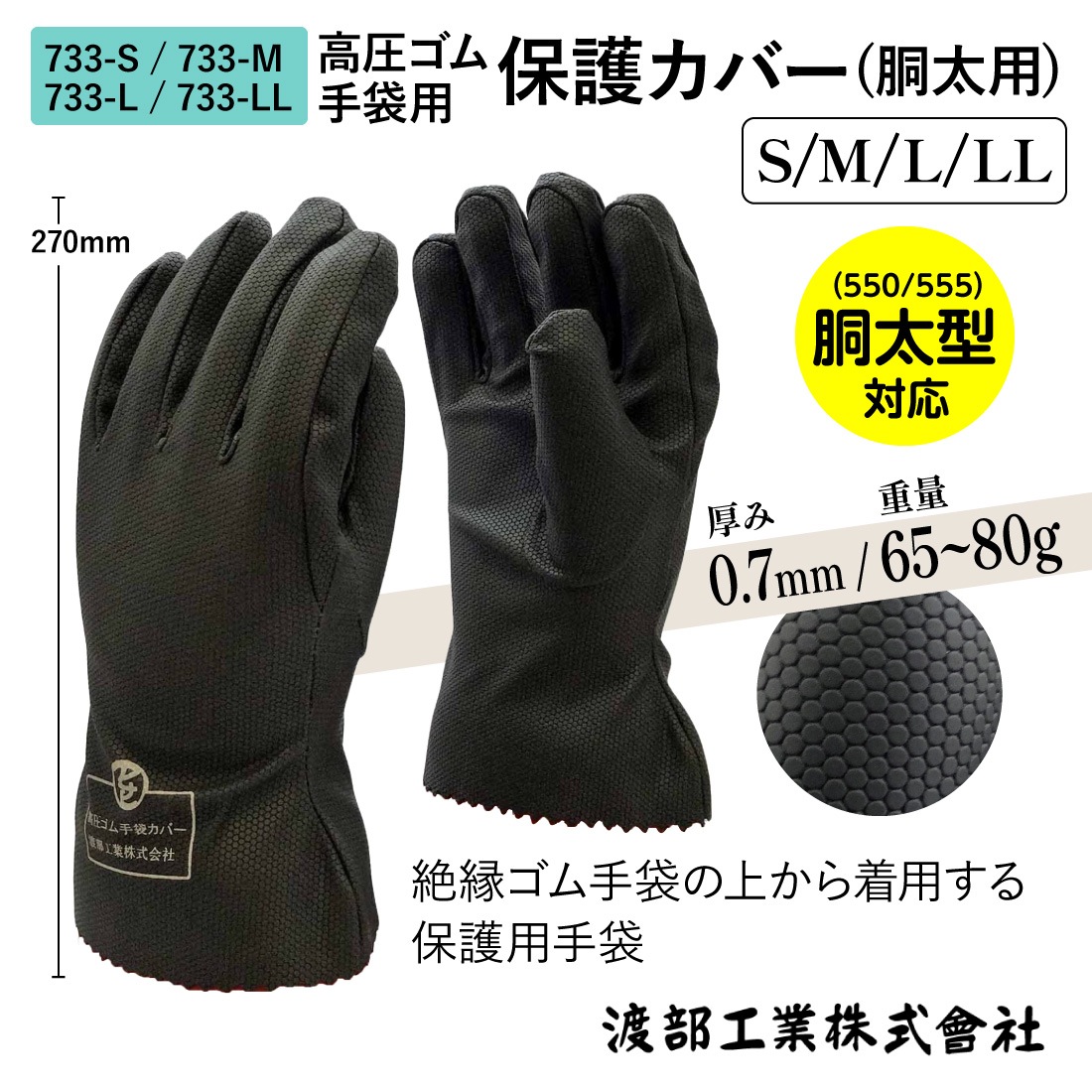 渡部工業 電気用ゴム手袋 (NU型) 大 540-L 1双 渡部工業 電気用ゴム手袋NU型大 540-L 高圧用ゴム手袋 ＮＵ