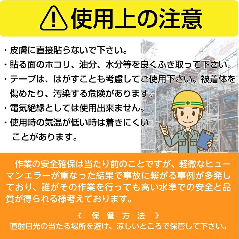 即配】操作禁止テープ 50mm×35m バラ売り 日本製 STORIA / ストリアの