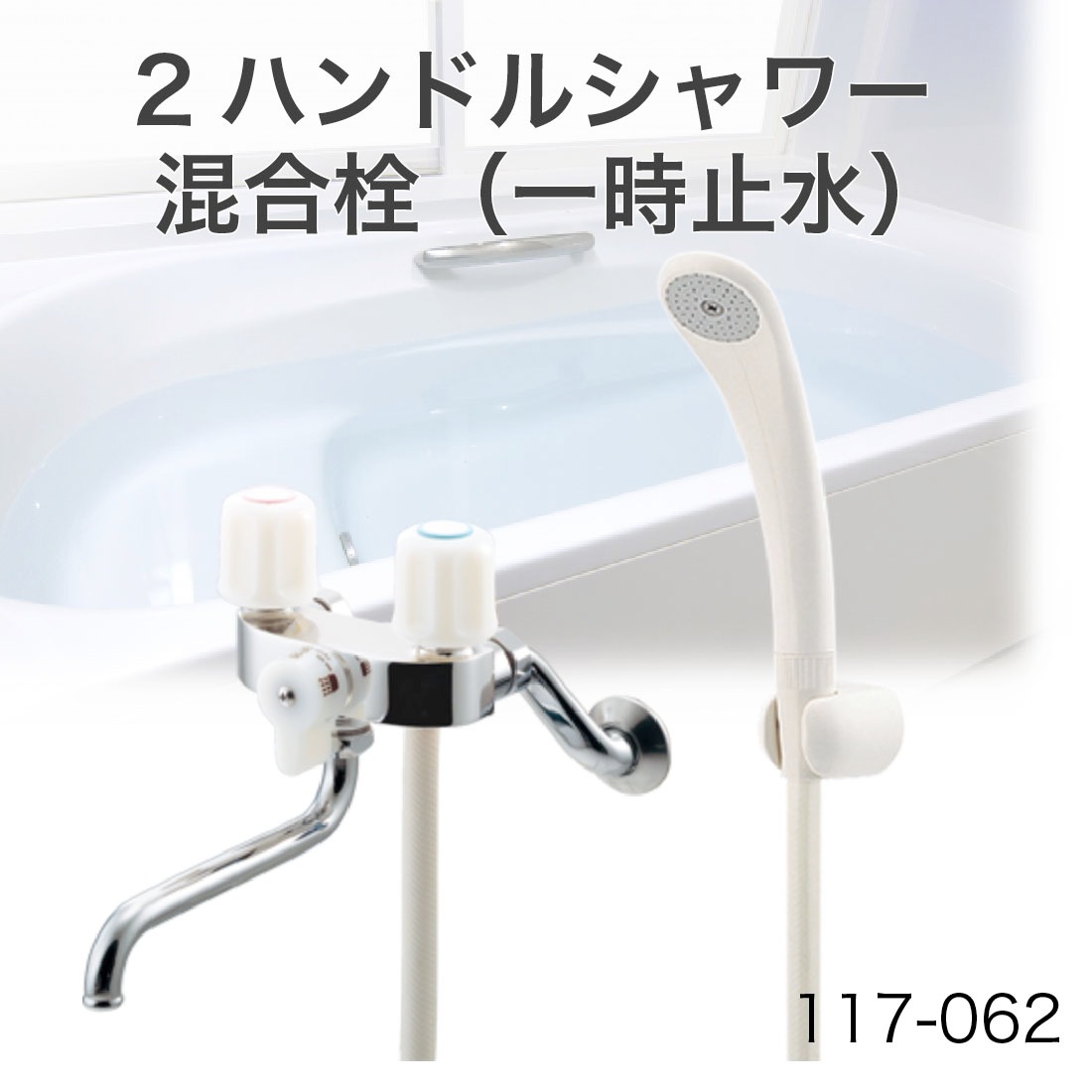 139-503 カクダイ 2ハンドルシャワー混合栓(一時止水) ( 139-503 ) (株 