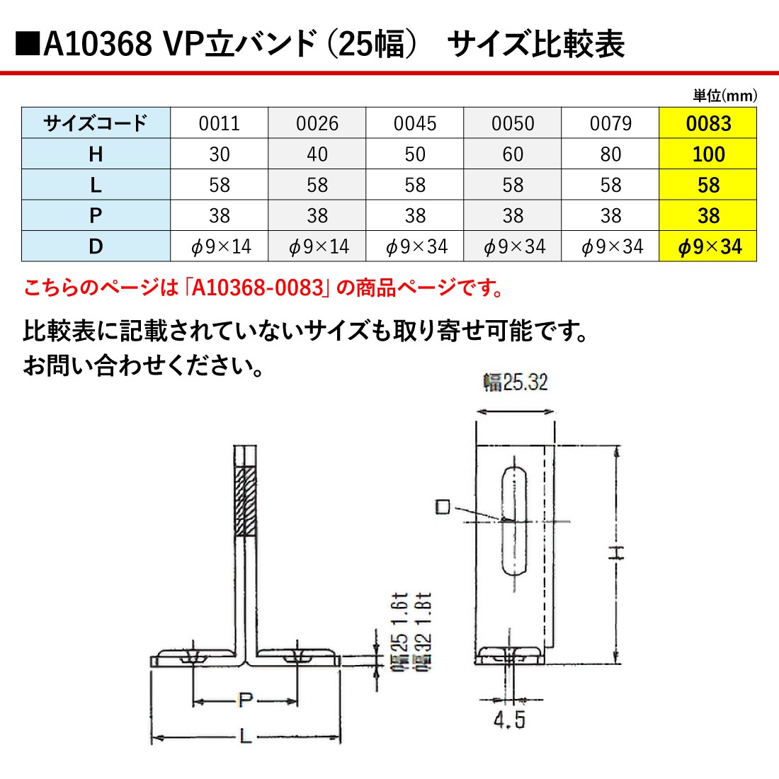 取寄品）アカギ A10368-0083 1ッ穴T足（25幅） 100H 立配管金具 配管