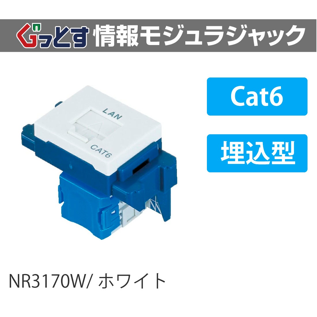 提携倉庫発送】【法人様・個人事業主様限定】 NR3170W ぐっとす情報  