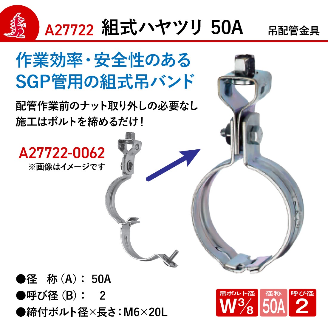 取寄品】アカギ A27722-0062 組式ハヤツリ 1個入 W3/8 -50A 吊バンド