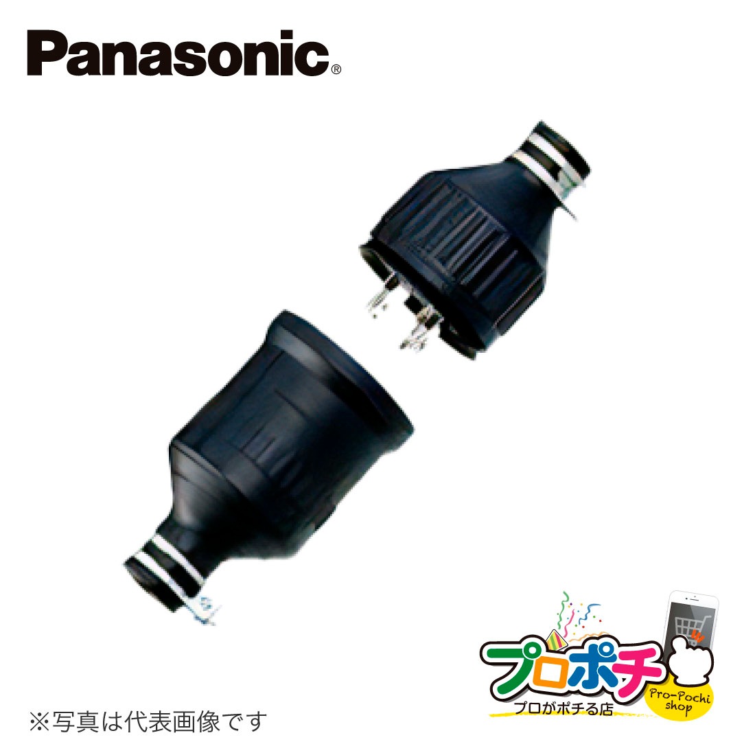 法人様限定】WA5420K 接地 3P 20A 引掛防水ゴム コードコネクタ