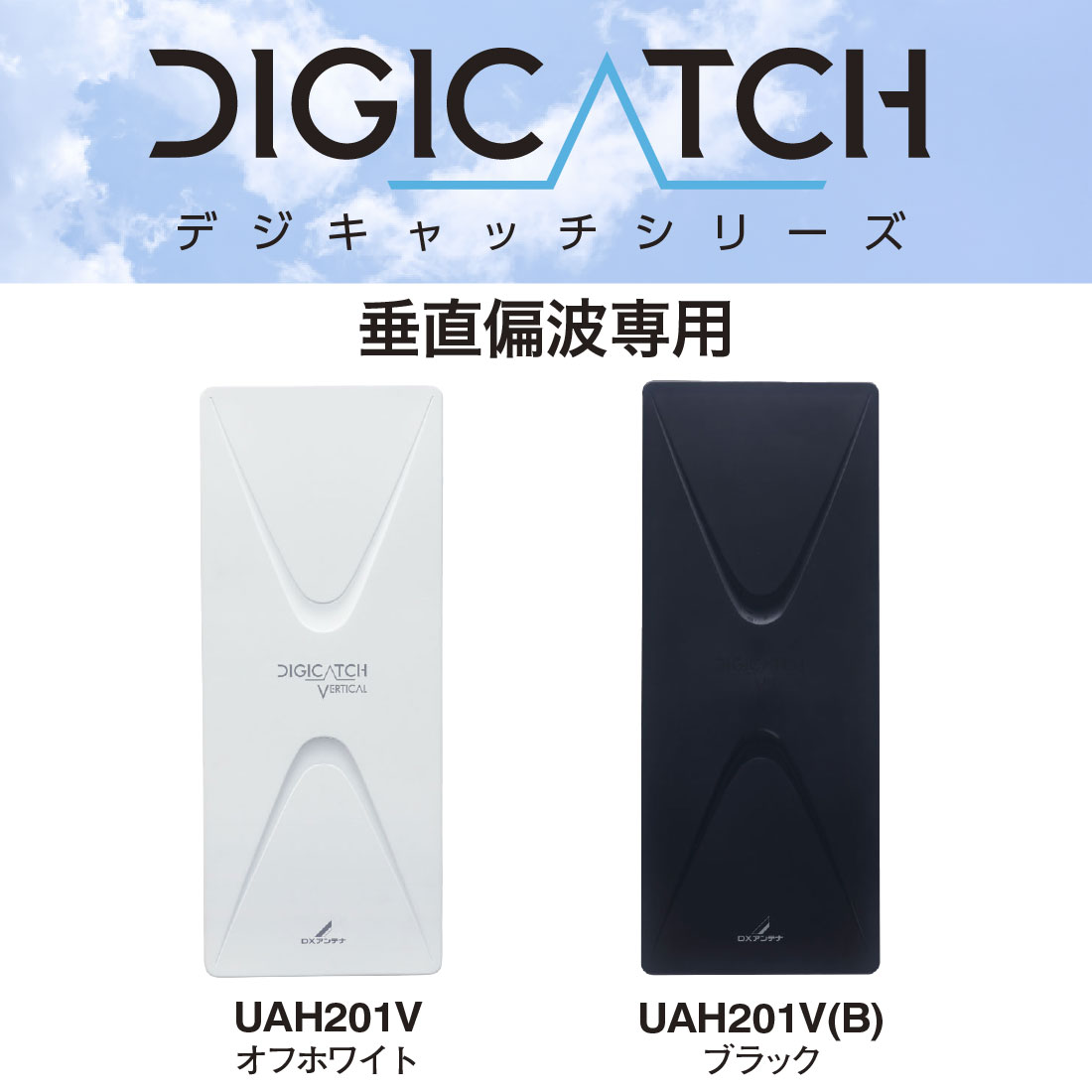 取寄品】 UAH201V 垂直偏波専用・高利得 UHF平面アンテナ 20素子相当
